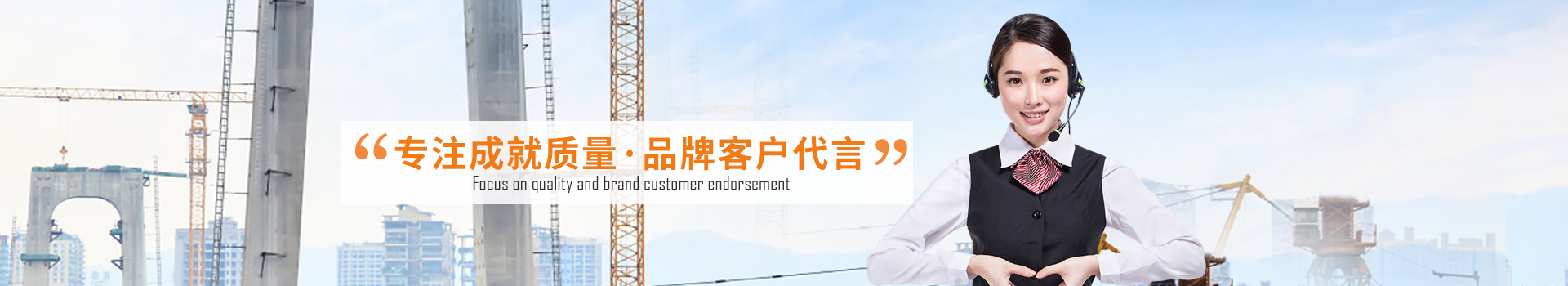 大誠，專注成就質(zhì)量，品牌客戶代言
